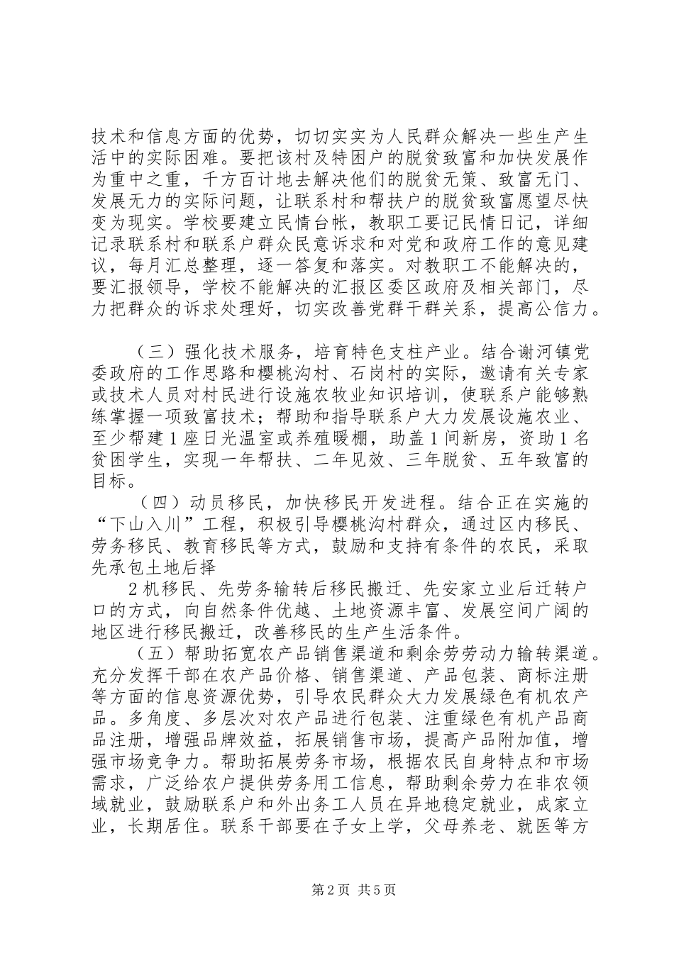 “联村联户,为民富民”行动实施方案_第2页