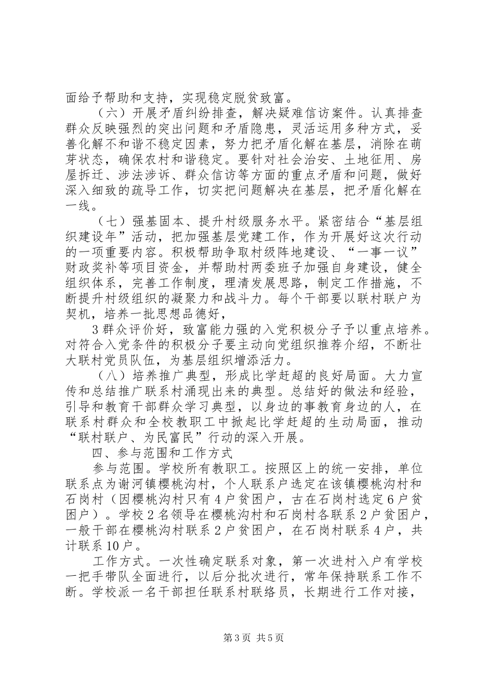 “联村联户,为民富民”行动实施方案_第3页