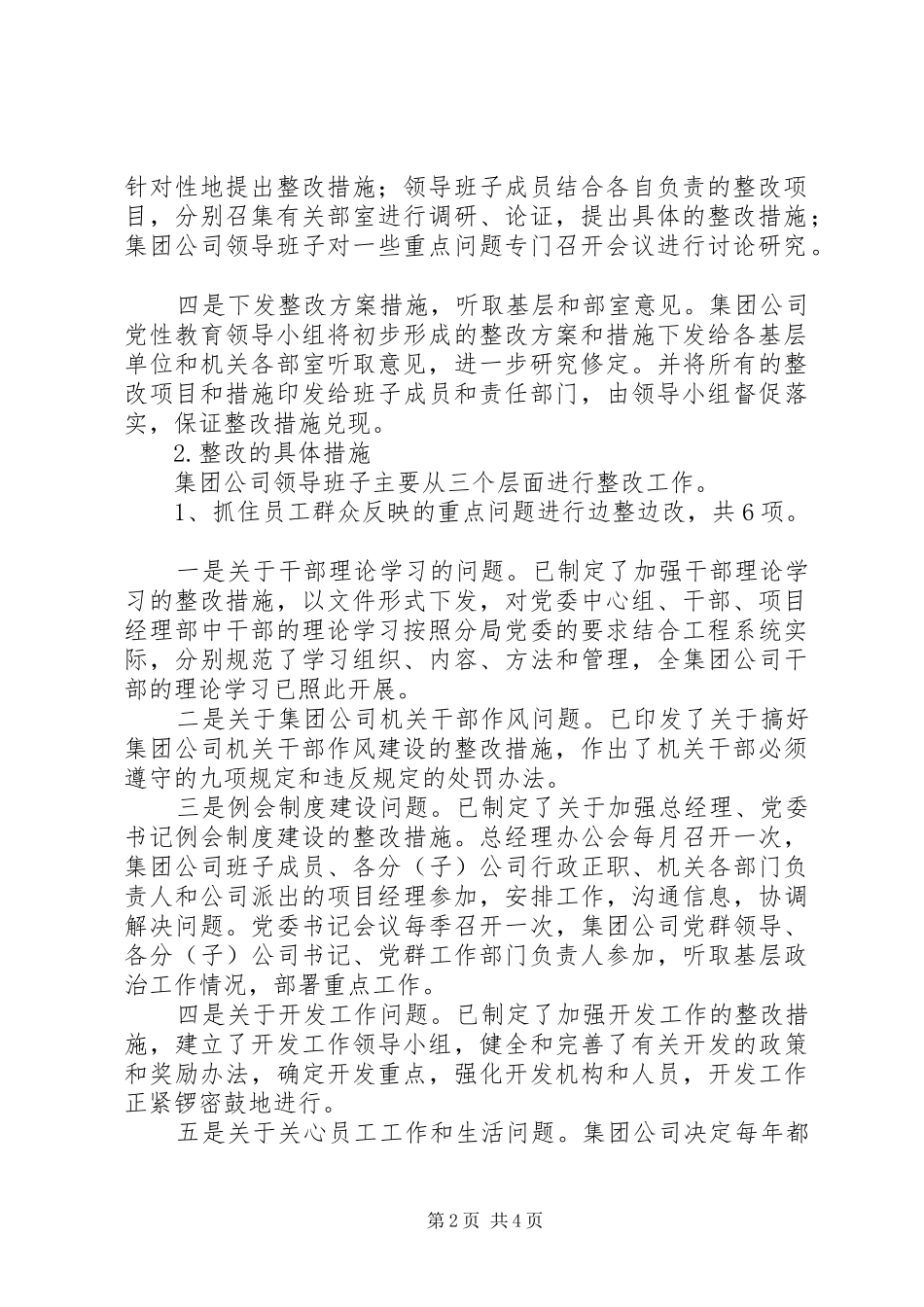 工程集团公司领导班子及成员党性党风教育整改工作方案 (10)_第2页