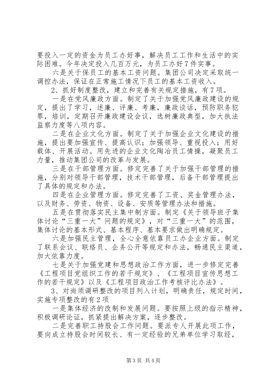 工程集团公司领导班子及成员党性党风教育整改工作方案 (10)_第3页