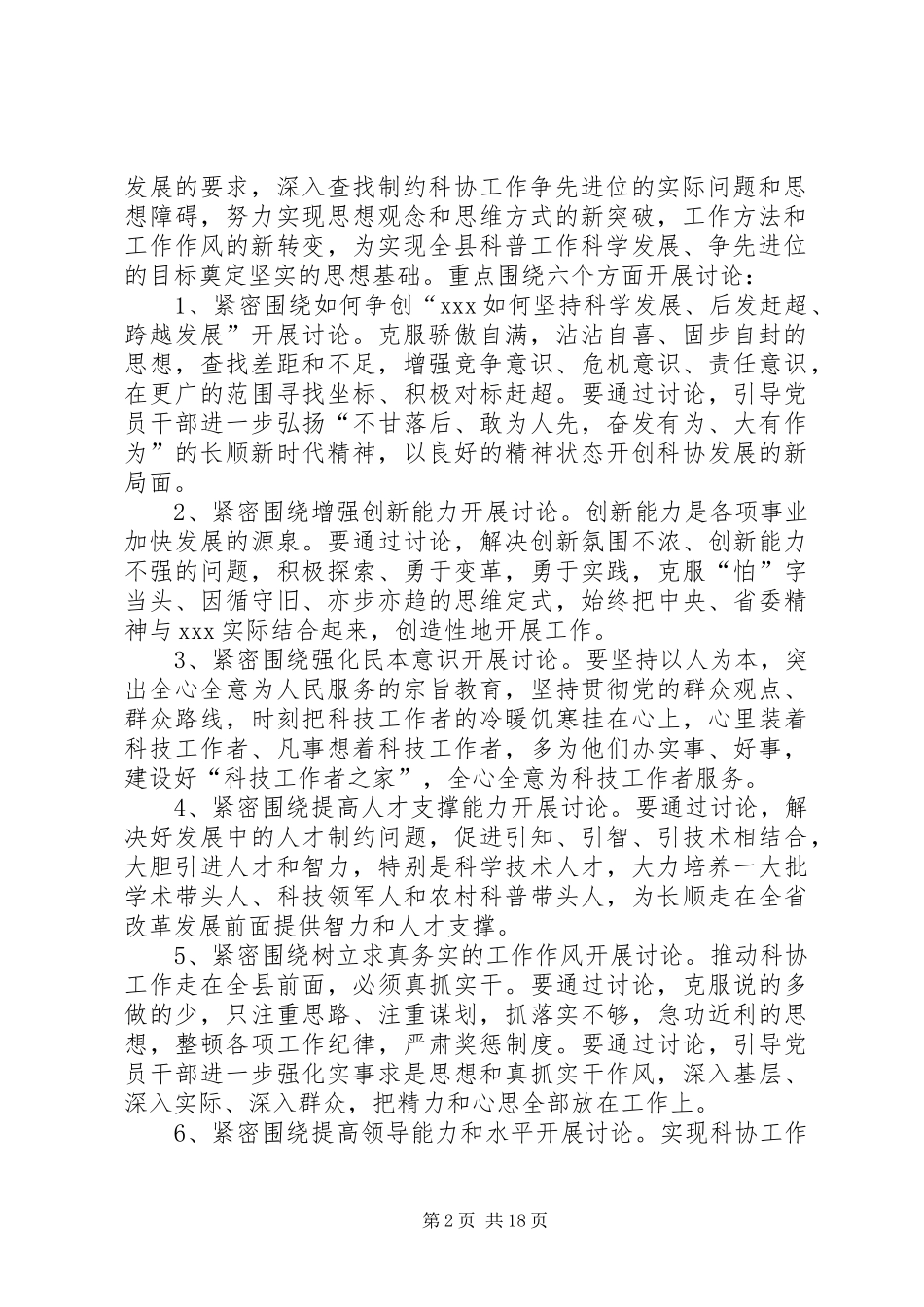XX解放思想大讨论活动实施方案1_第2页