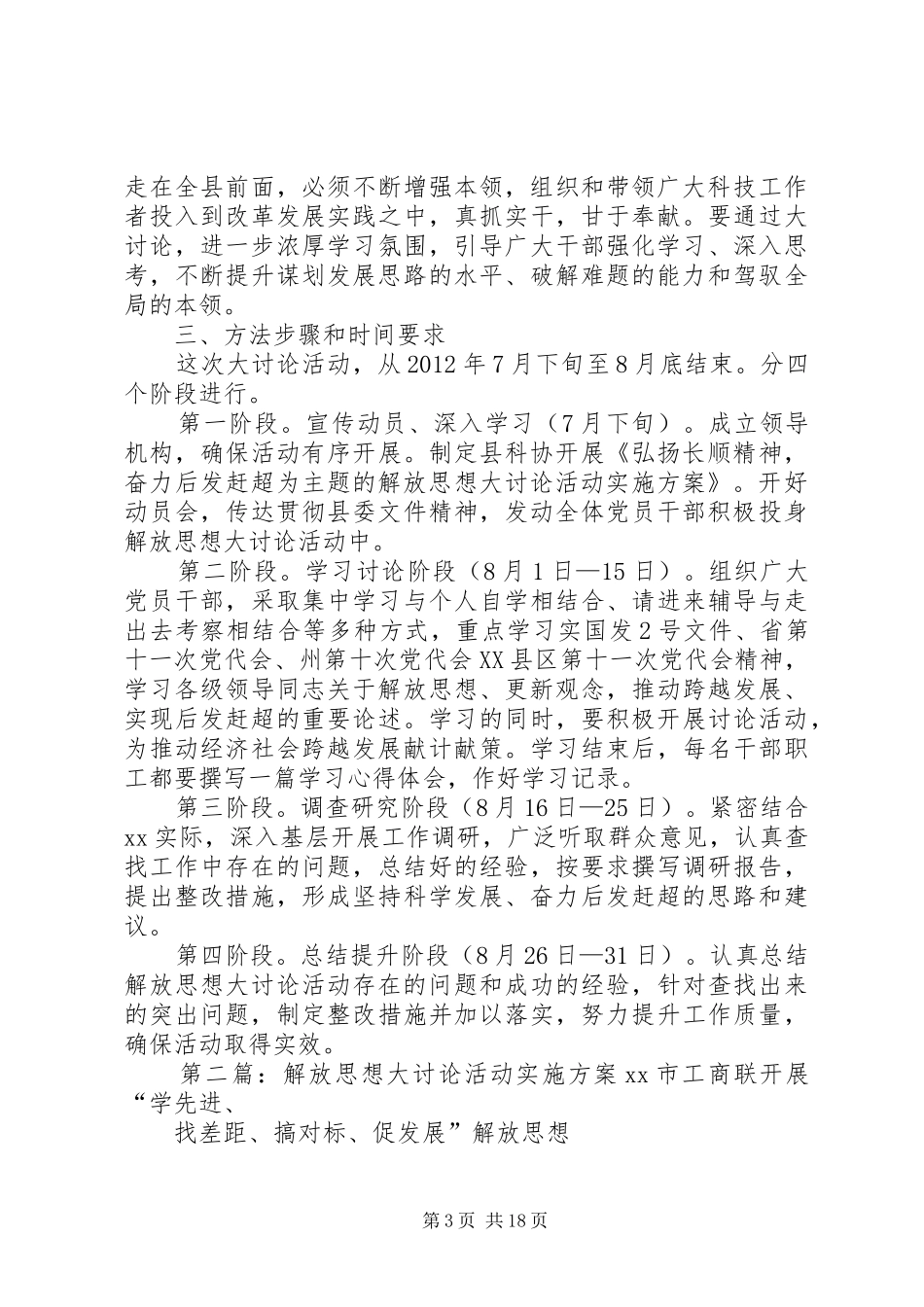 XX解放思想大讨论活动实施方案1_第3页