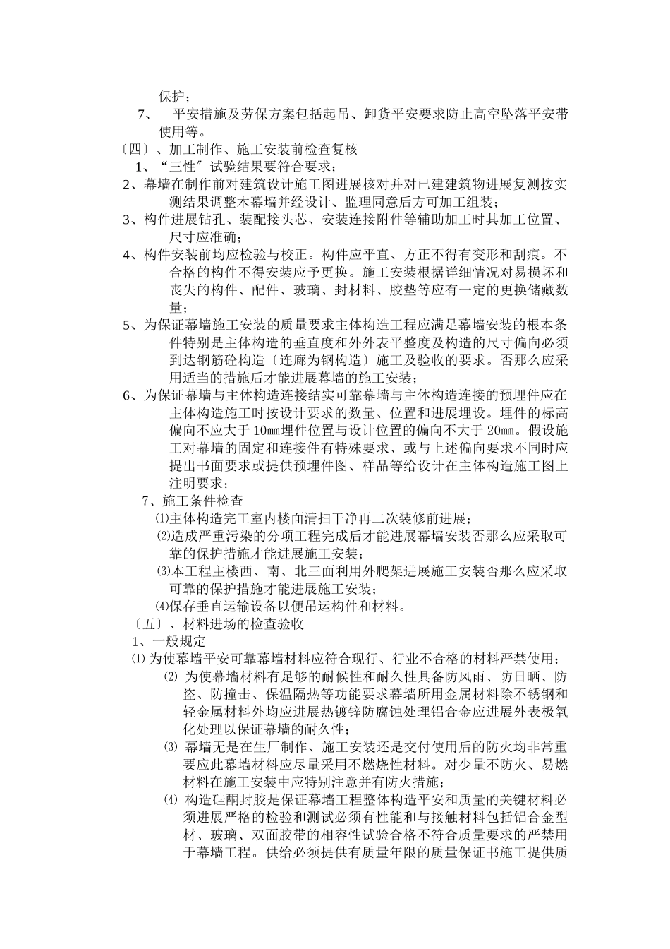 幕墙工程监理实施细则_第2页