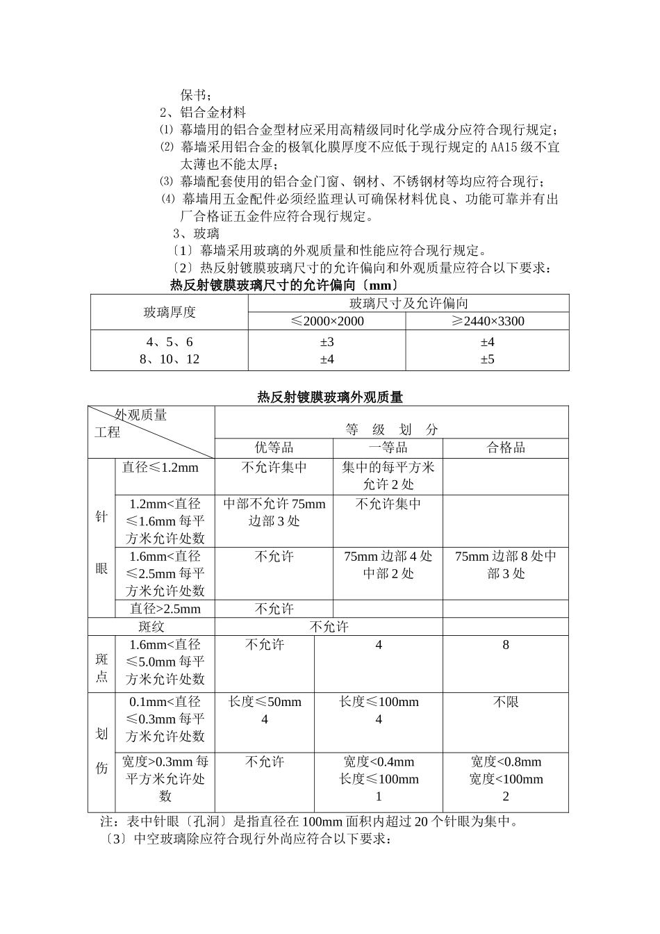幕墙工程监理实施细则_第3页