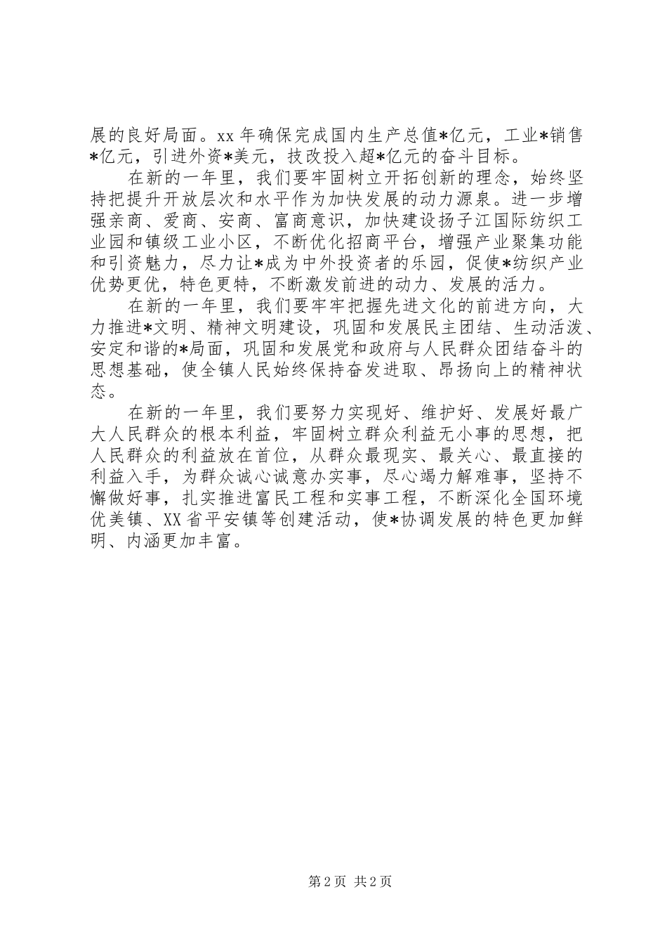 领导在春节团拜会上的致辞演讲(5)_第2页