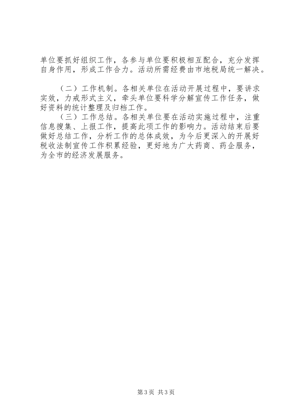 地税局法制宣传实施方案_第3页