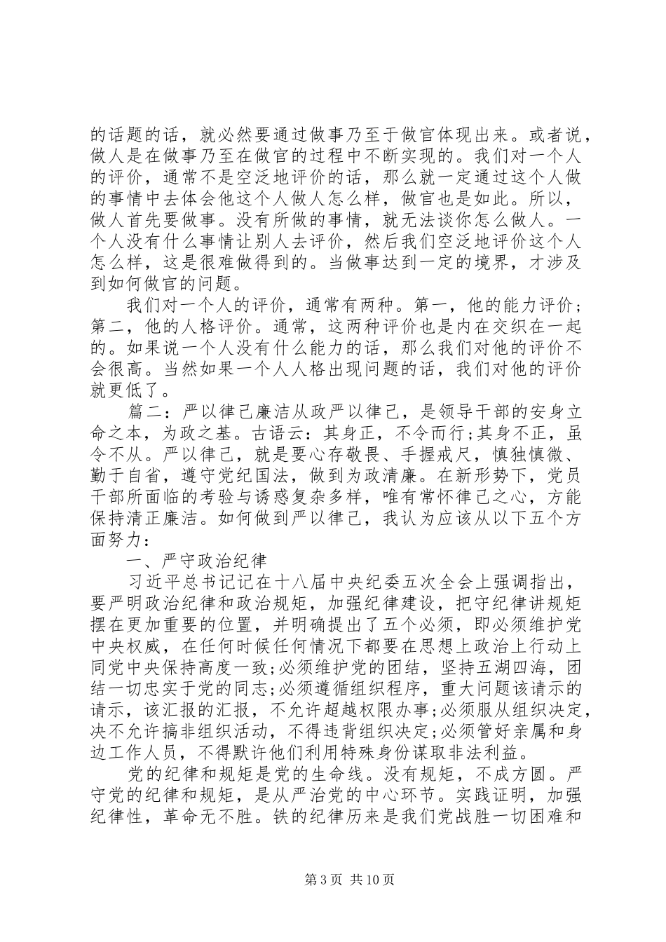 严以律己研讨会发言范文两篇_第3页