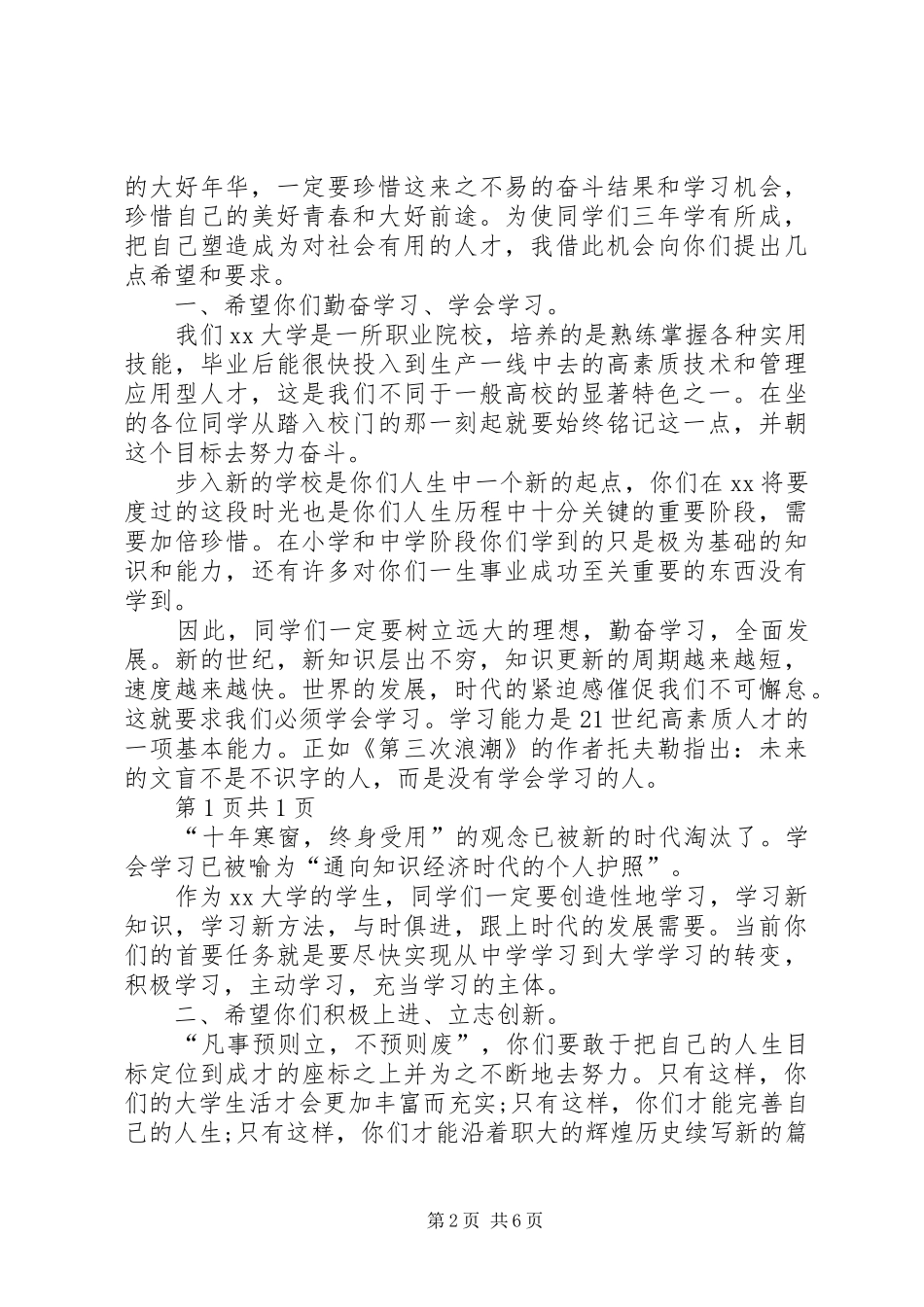大学开学典礼校长致词欣赏与大学开学典礼校长演讲致辞20XX年_第2页