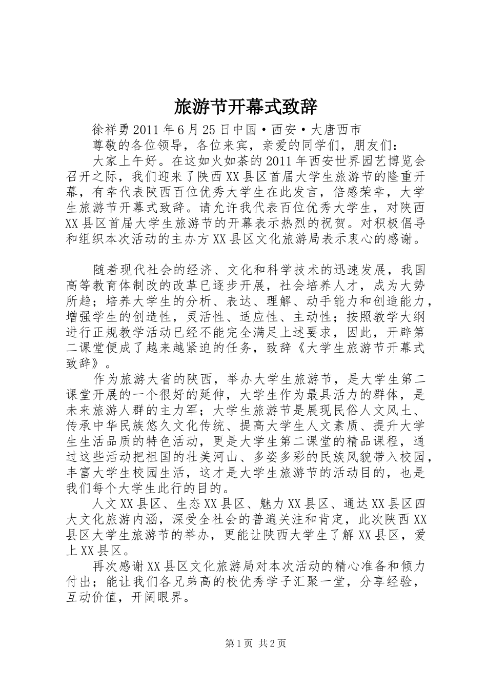 旅游节开幕式演讲致辞词_第1页