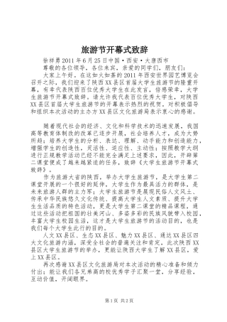 旅游节开幕式演讲致辞词