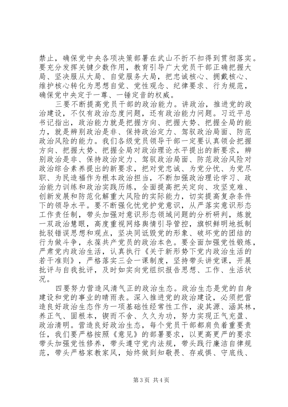 县长党的政治建设研讨发言稿_第3页