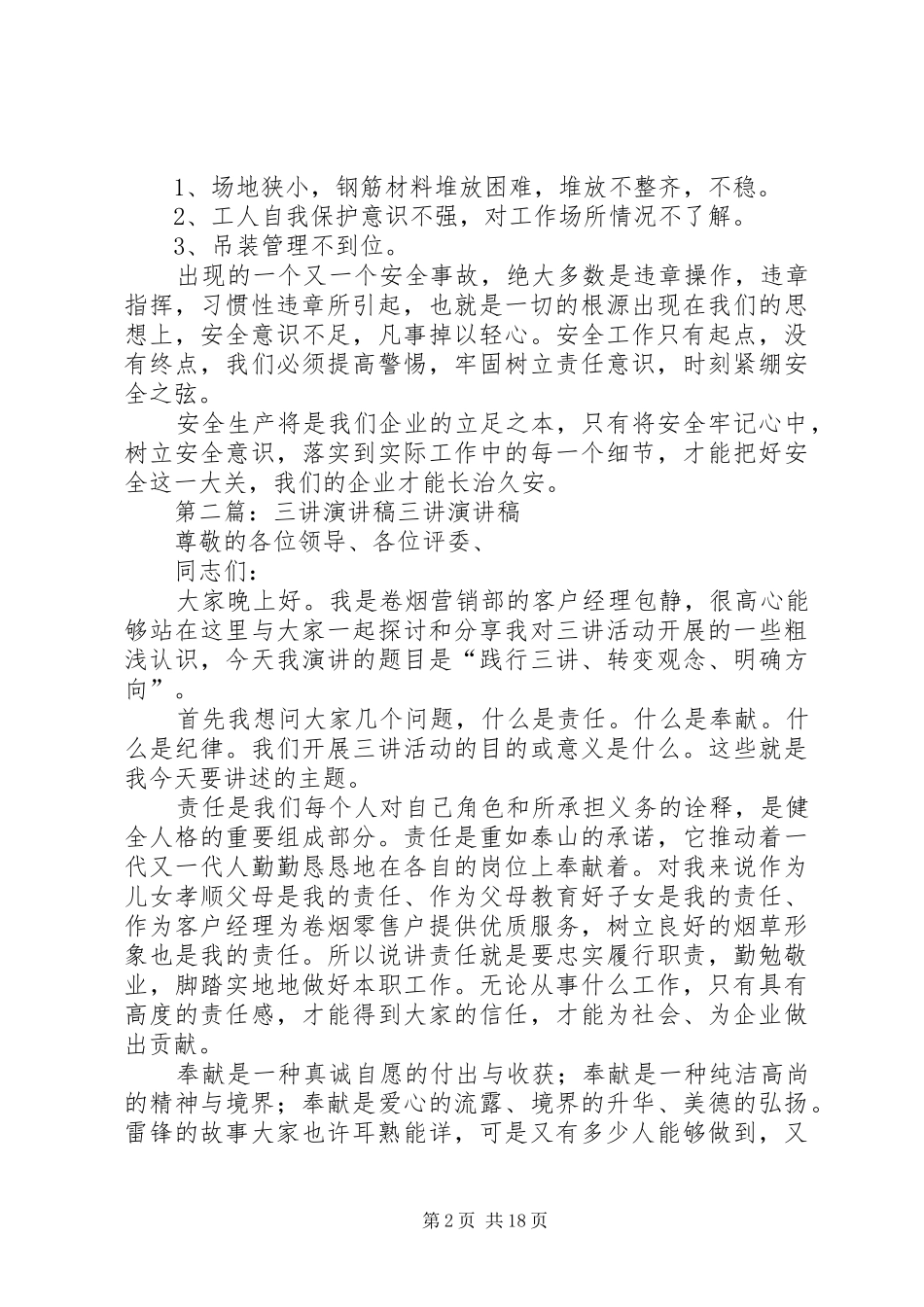 安全人人讲演演讲稿_第2页