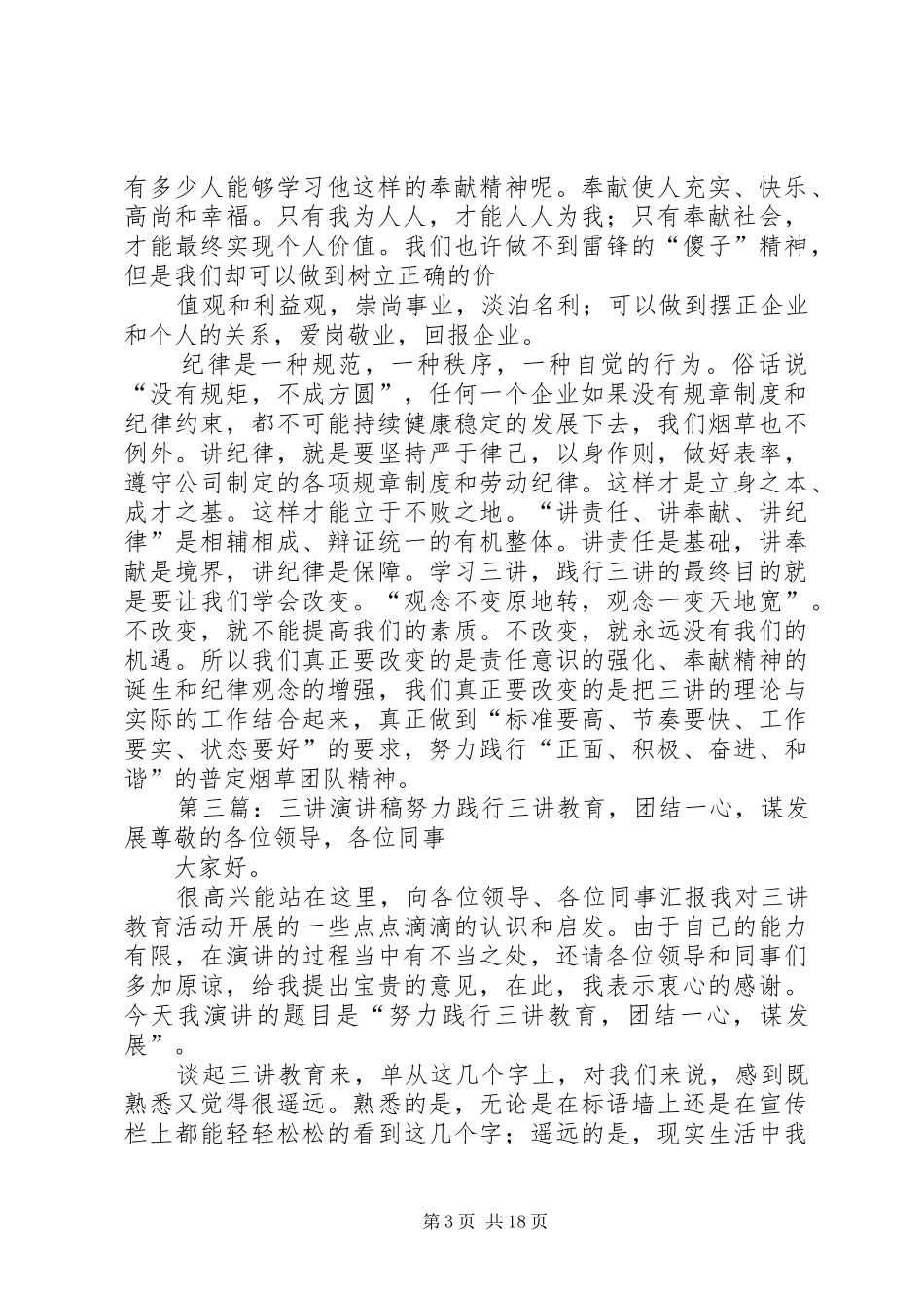 安全人人讲演演讲稿_第3页