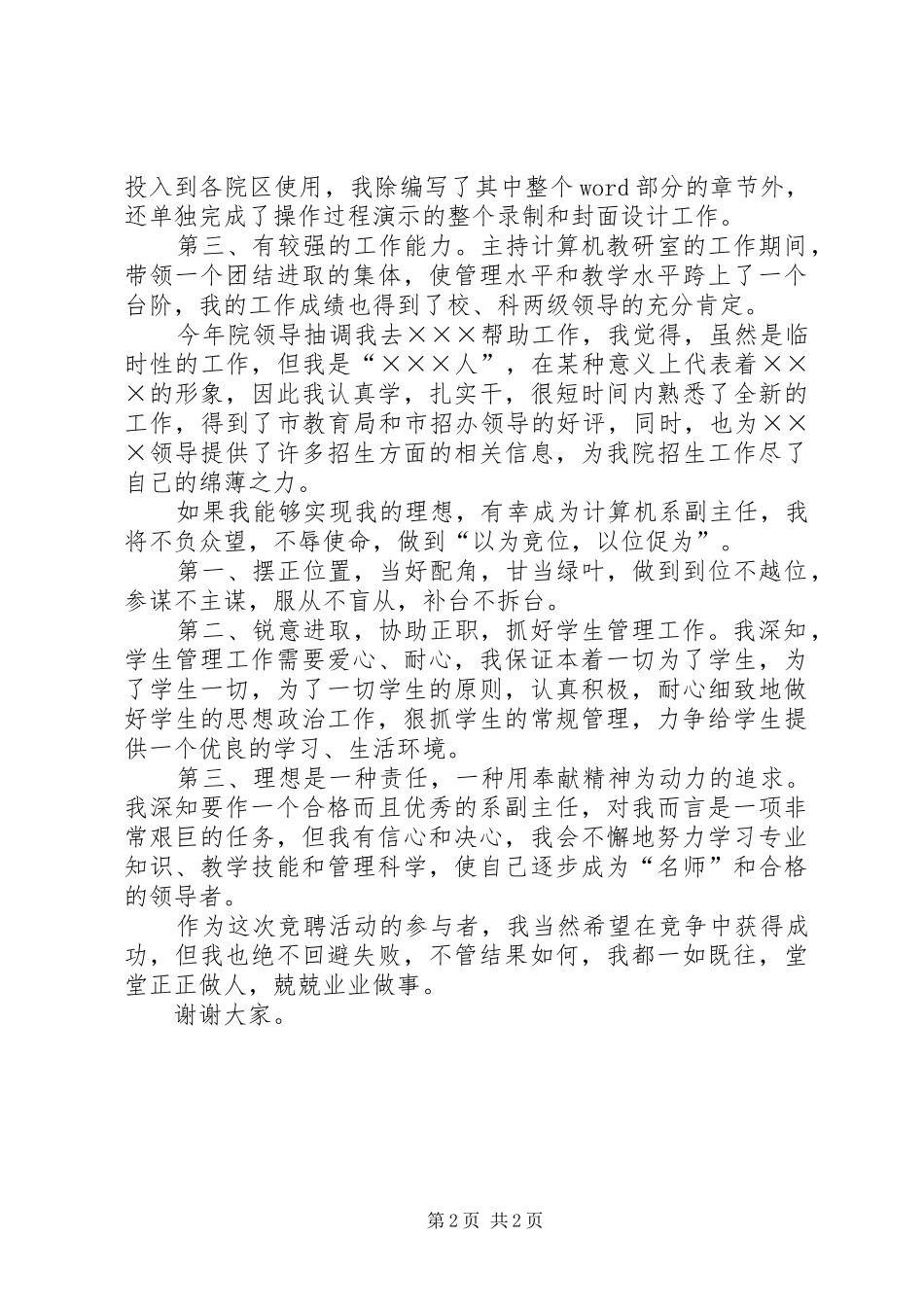计算机系副主任竞职演说稿_第2页