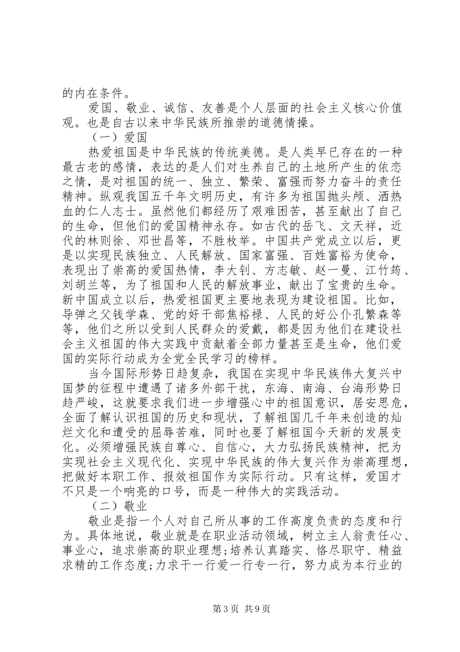 党员干部注重自身修养做一名讲道德党员发言_第3页