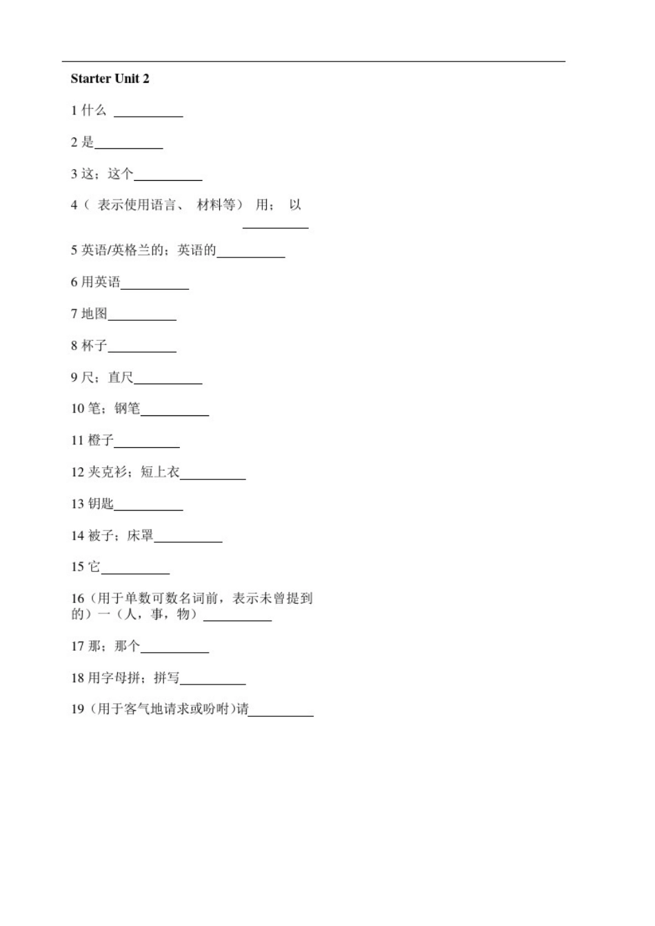 (完整word版)人教新目标英语七年级上册单词默写(全册)(可编辑修改word版)_第2页