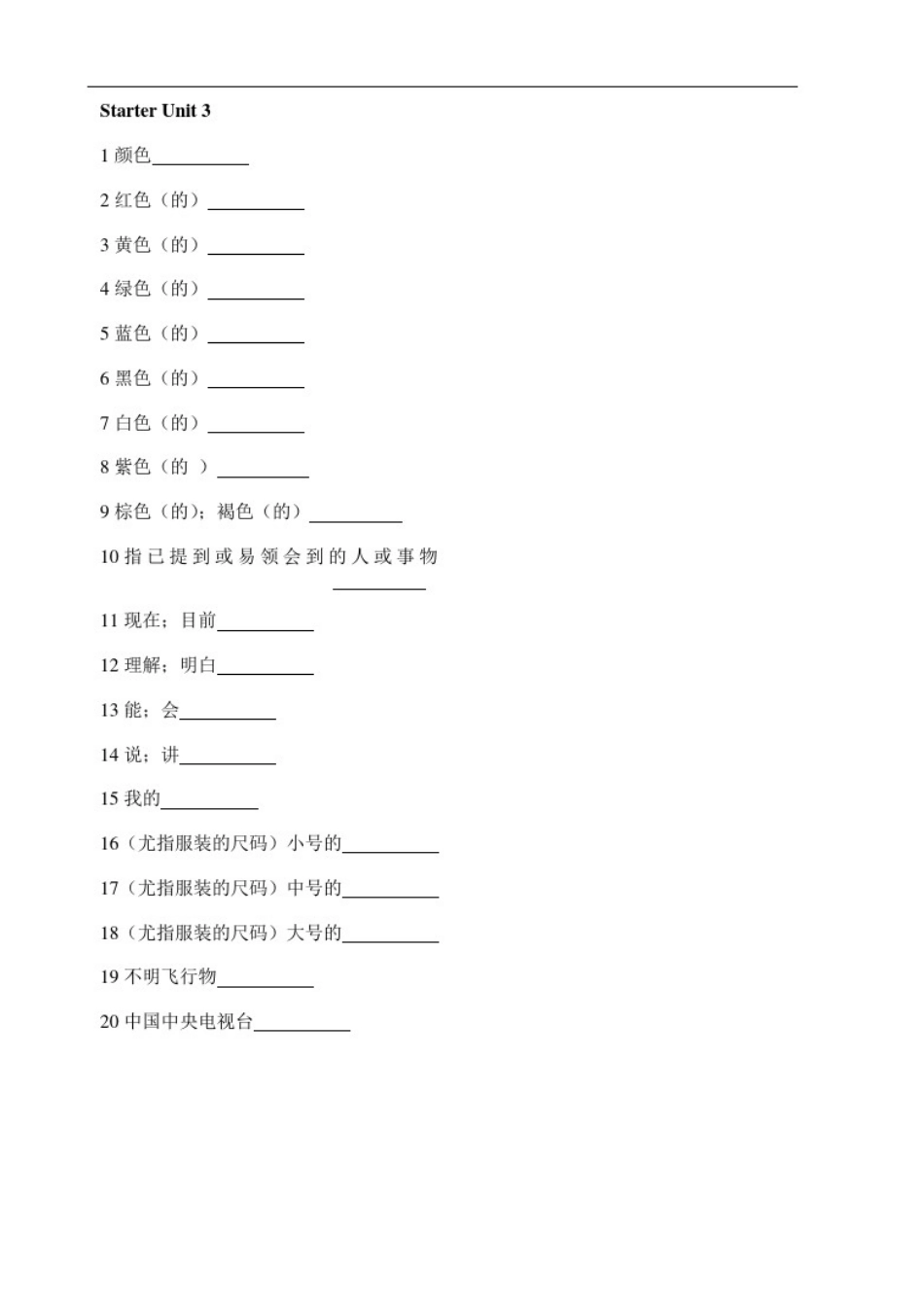 (完整word版)人教新目标英语七年级上册单词默写(全册)(可编辑修改word版)_第3页