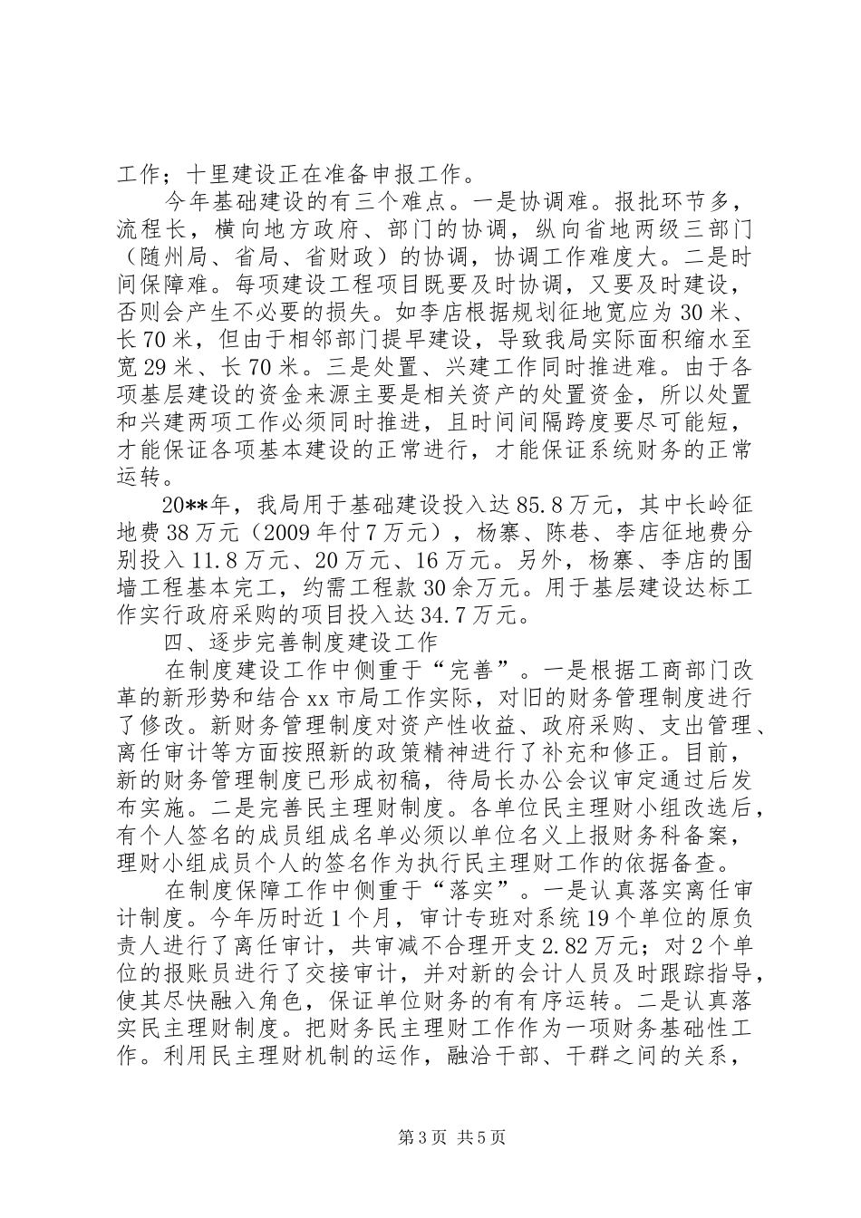 财政股春节集训发言摘编_第3页