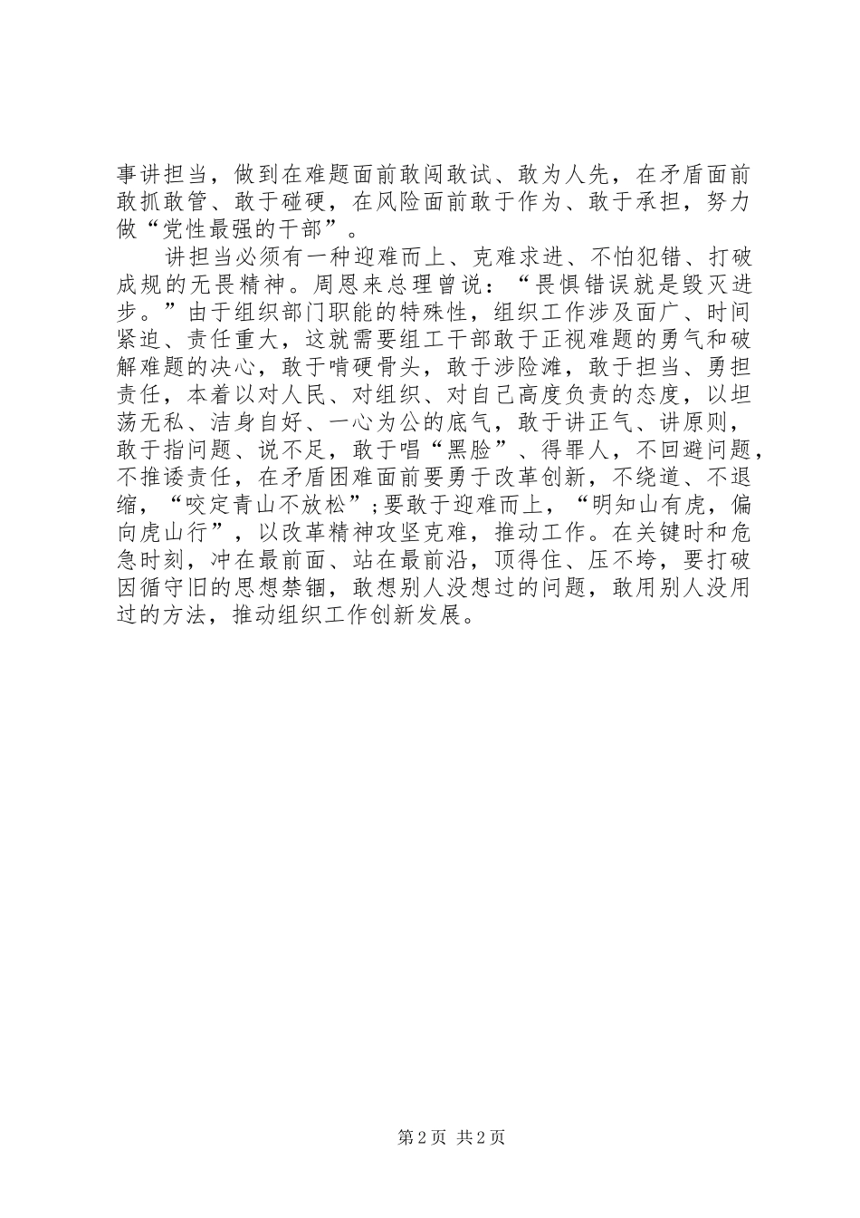 责任担当应成为组工干部之魂交流发言稿_第2页