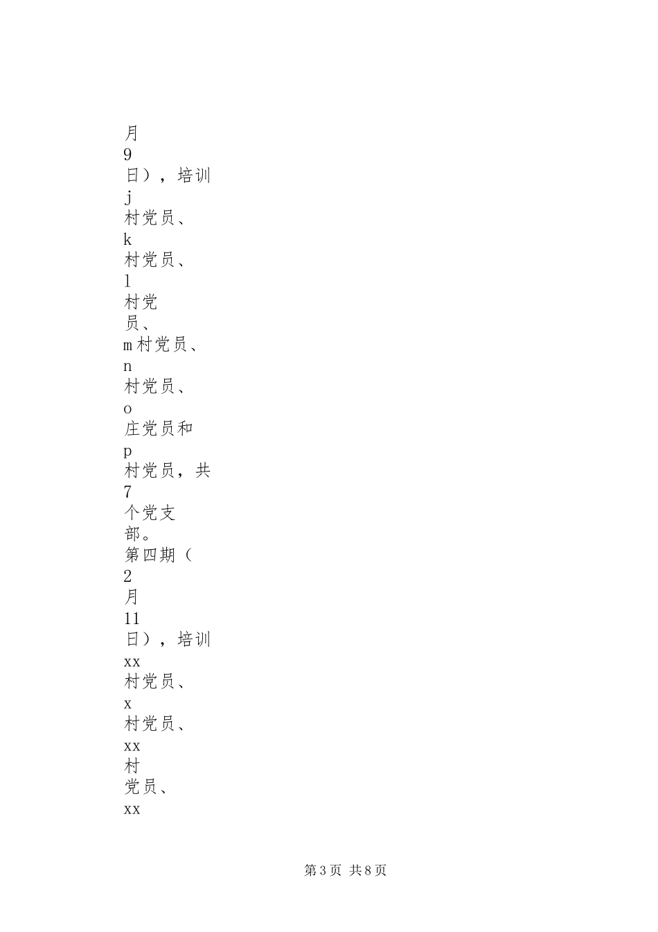 XX镇开展党员集中培训工作方案_第3页