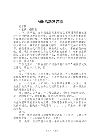 捐款活动发言稿范文