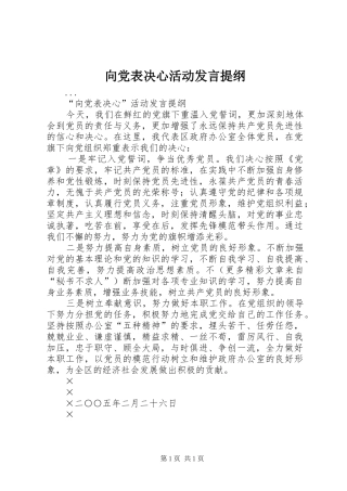 向党表决心活动发言材料