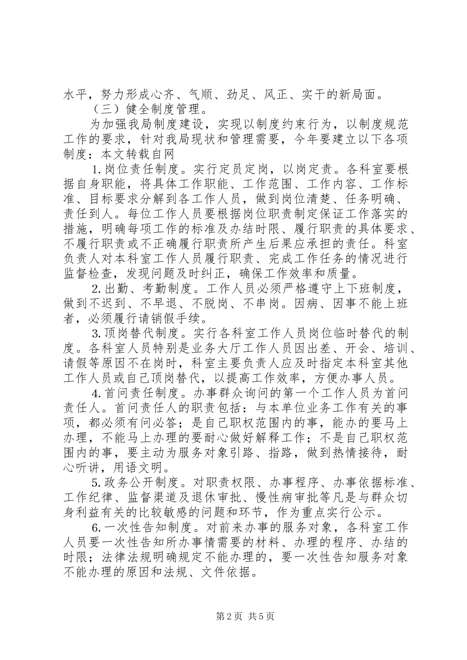 关于开展机关效能建设活动的实施方案_第2页