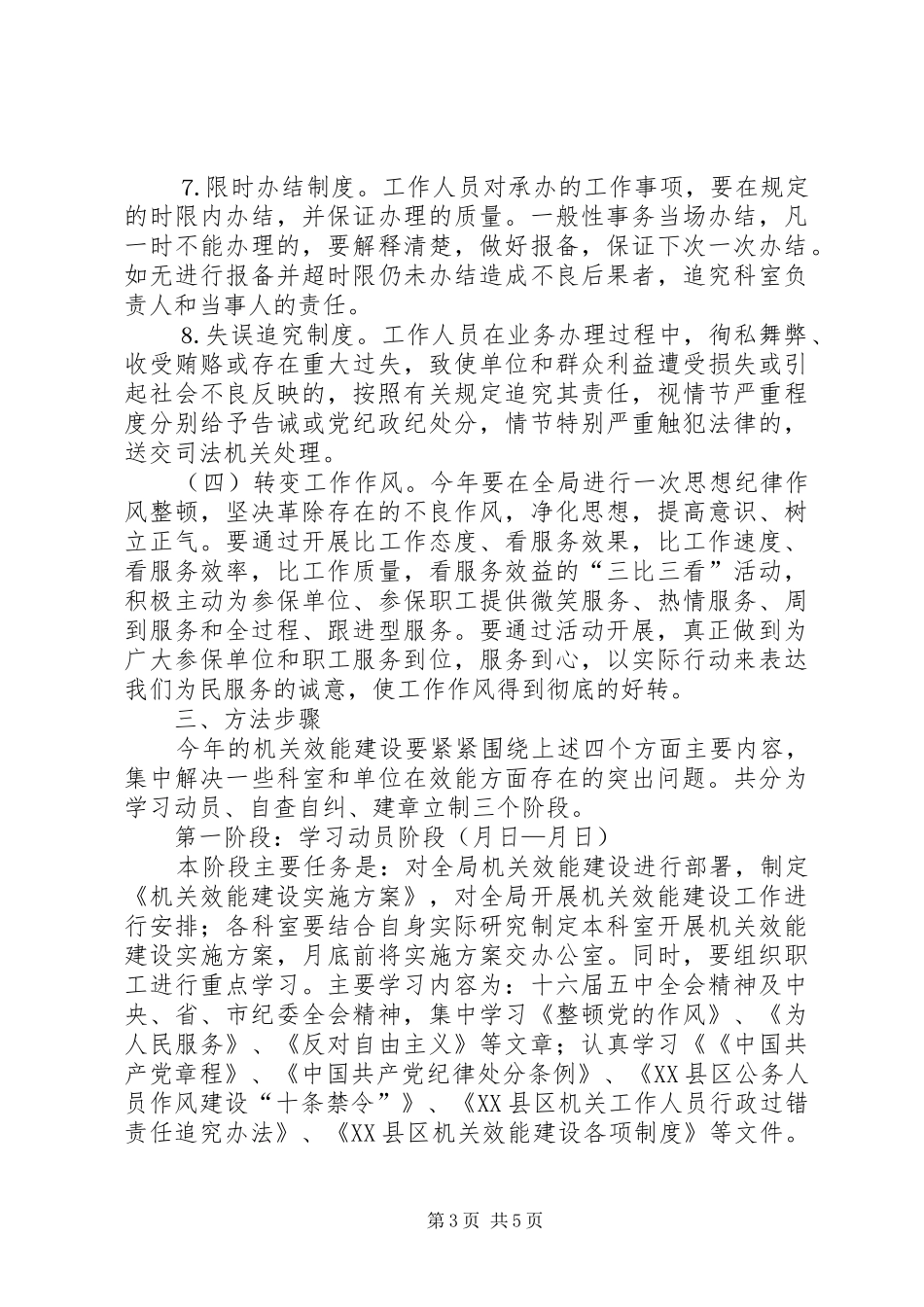 关于开展机关效能建设活动的实施方案_第3页