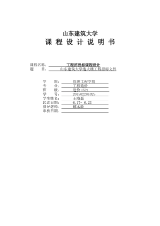工程招投标课程设计(DOC51页)