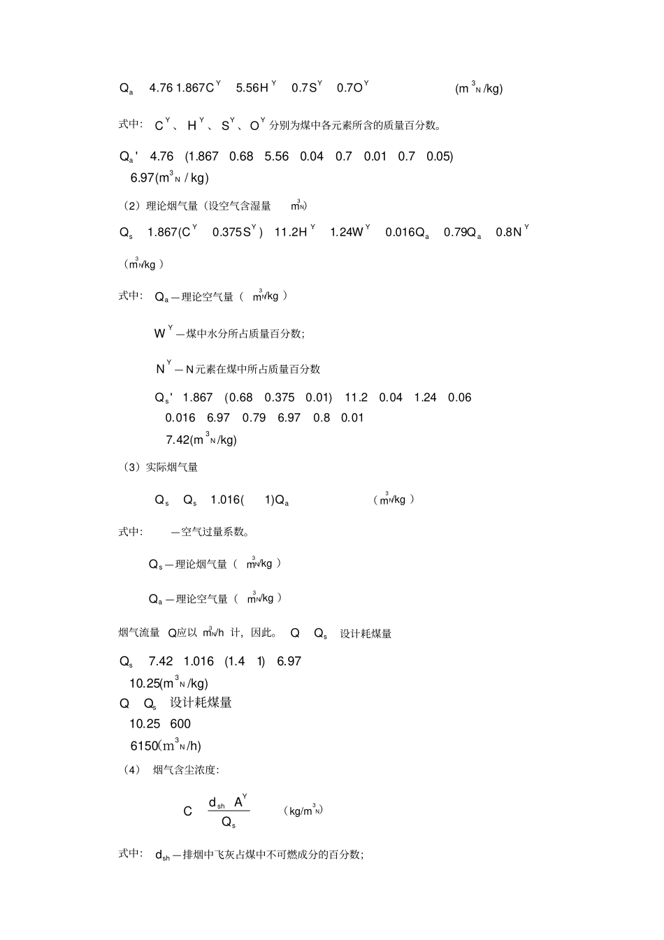 大气污染控制工程课程设计实例_第2页