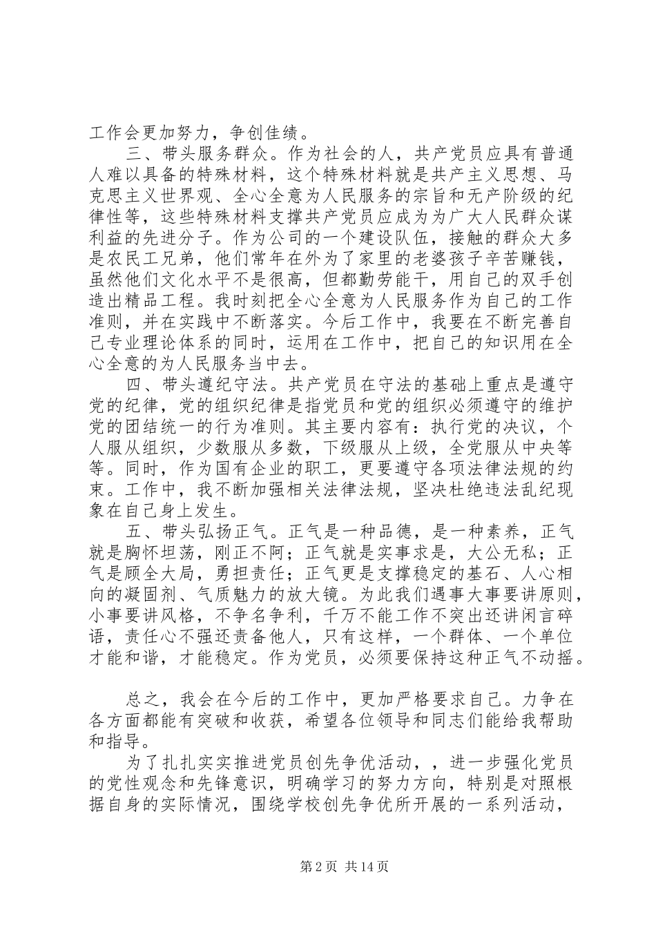 我参与、我承诺、我奉献发言_第2页