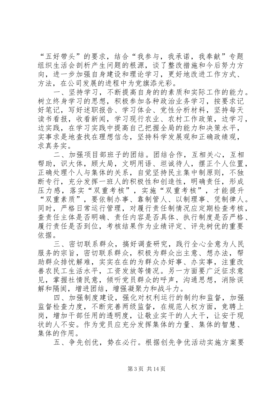 我参与、我承诺、我奉献发言_第3页