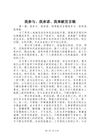 我参与、我承诺、我奉献发言