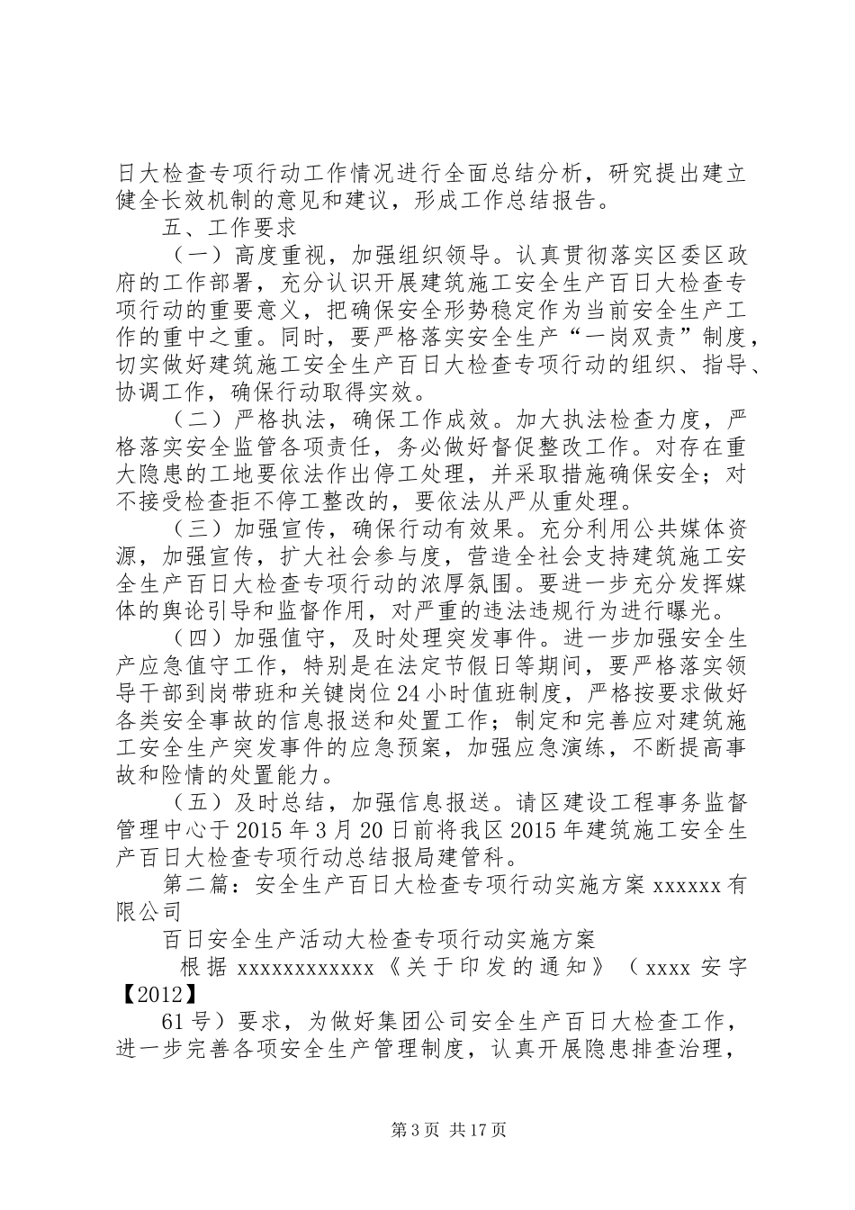 XX年建筑施工安全生产百日大检查专项行动方案_第3页