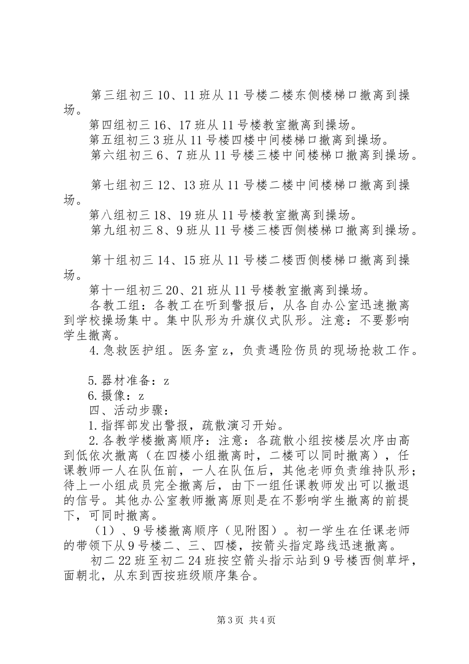 达立中学全校紧急疏散演练方案_第3页