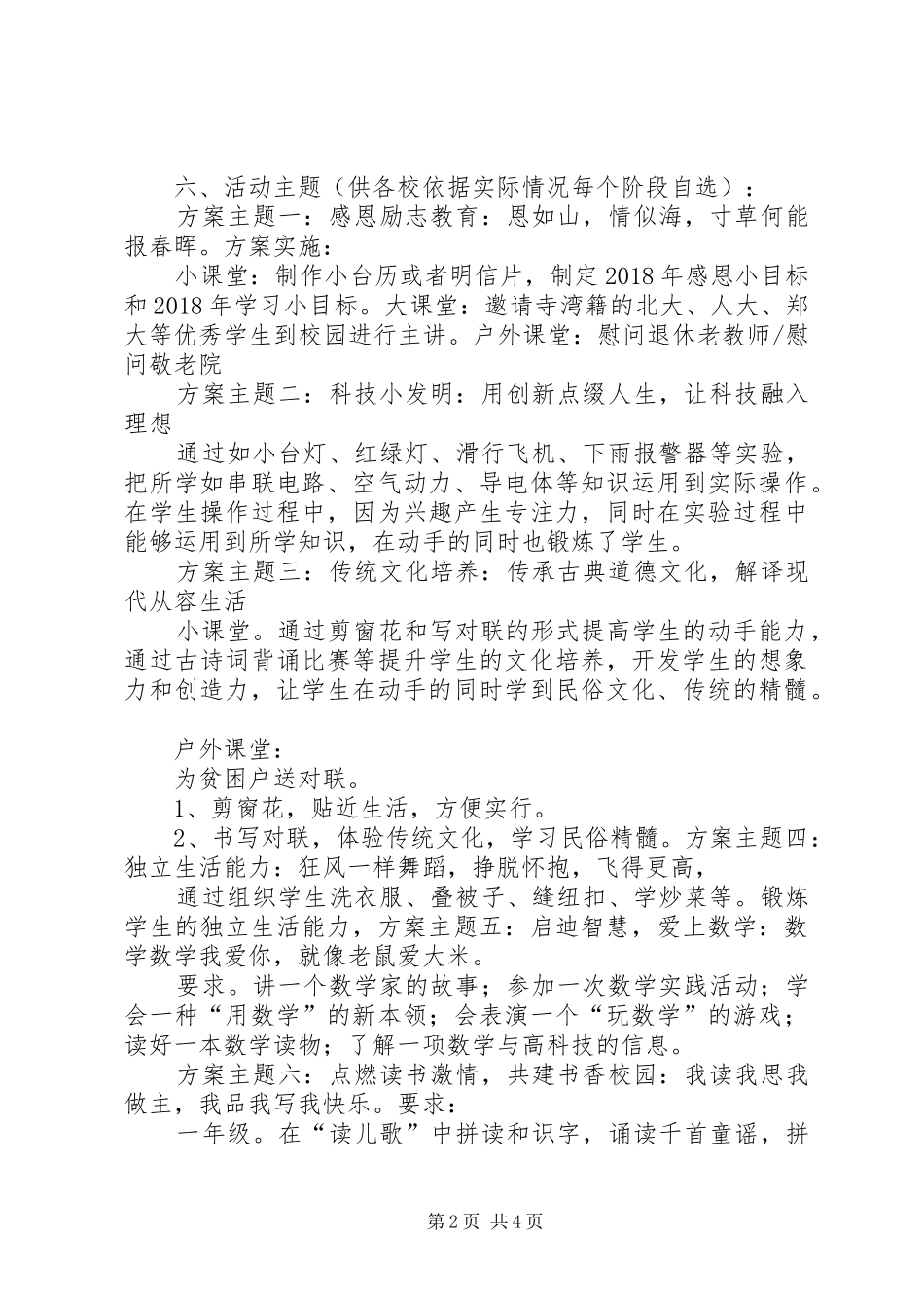 金沙湾出海捕鱼观光+XX市寺活动方案_第2页