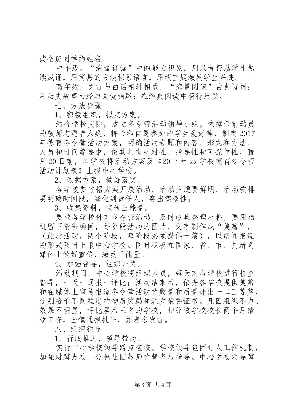 金沙湾出海捕鱼观光+XX市寺活动方案_第3页