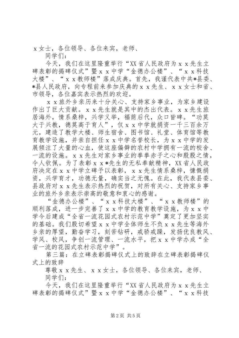 在祭碑仪式上的演讲致辞_第2页