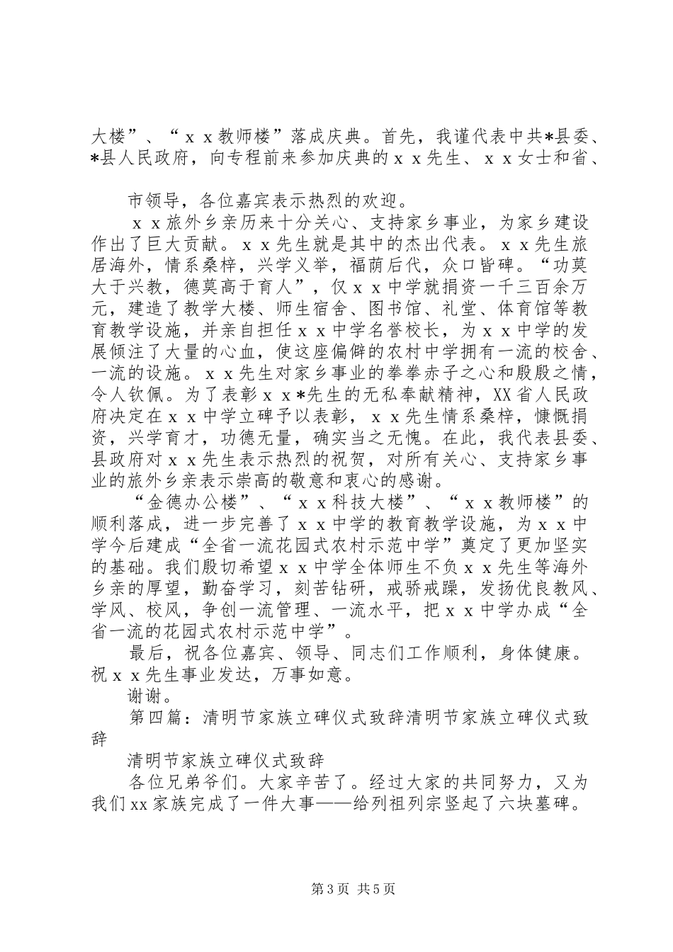 在祭碑仪式上的演讲致辞_第3页