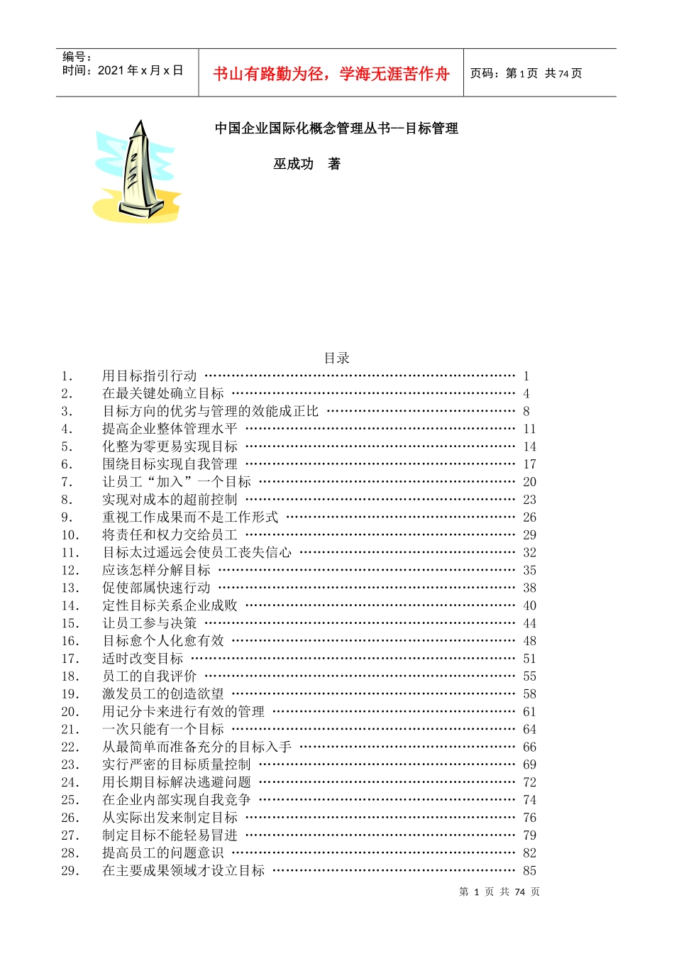 巫成功《国际化概念管理丛书-目标管理》_第1页