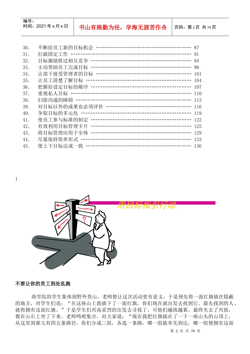 巫成功《国际化概念管理丛书-目标管理》_第2页