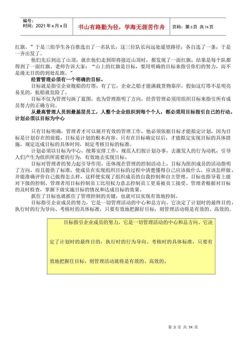 巫成功《国际化概念管理丛书-目标管理》_第3页