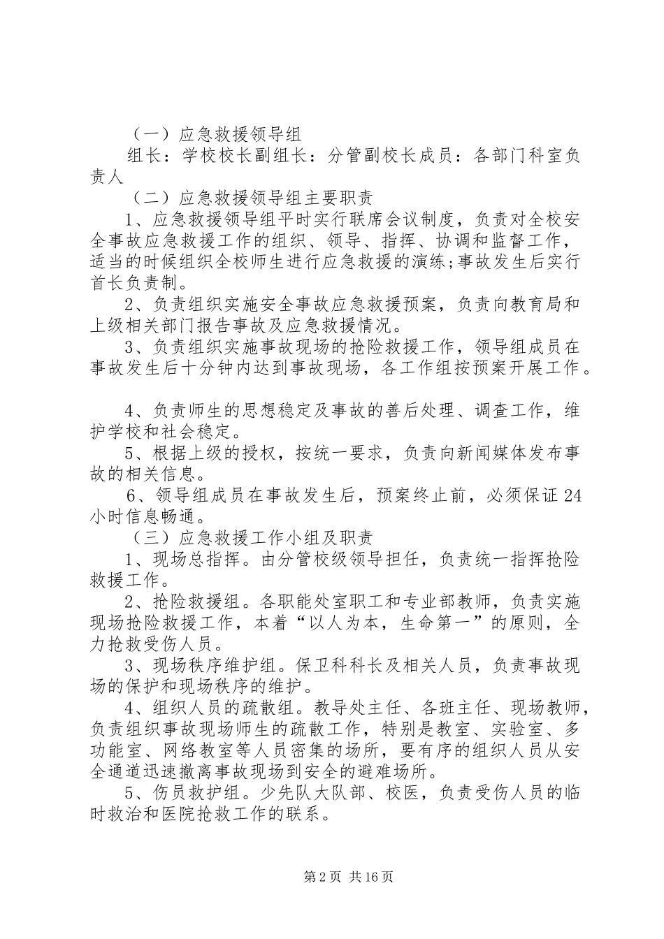 大型集会应急预案_第2页