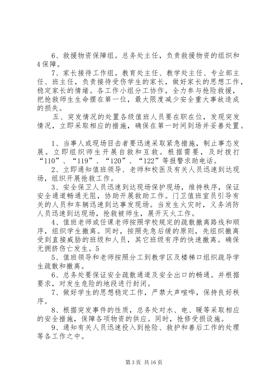 大型集会应急预案_第3页