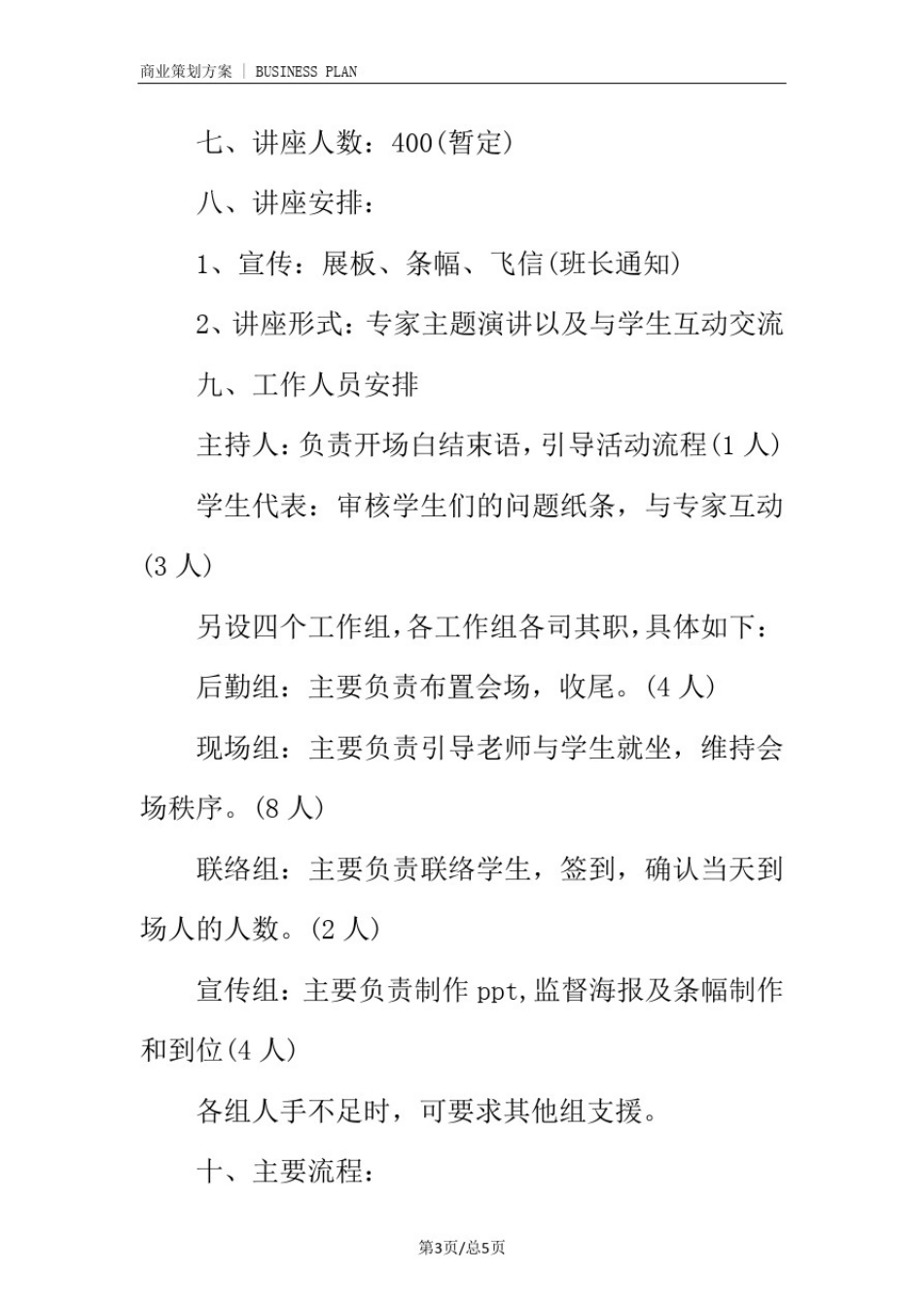 大学讲座策划书范本(完整版)_第3页