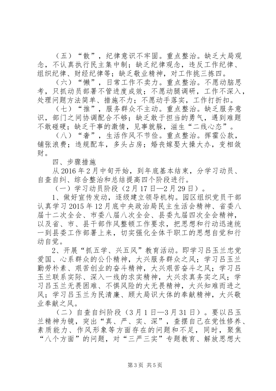 工业园区机关作风整顿实施方案_第3页