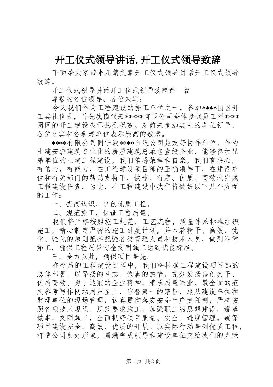 开工仪式领导讲话,开工仪式领导演讲致辞_第1页