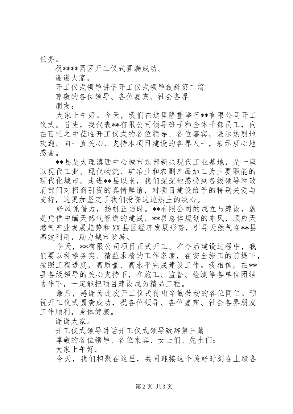 开工仪式领导讲话,开工仪式领导演讲致辞_第2页