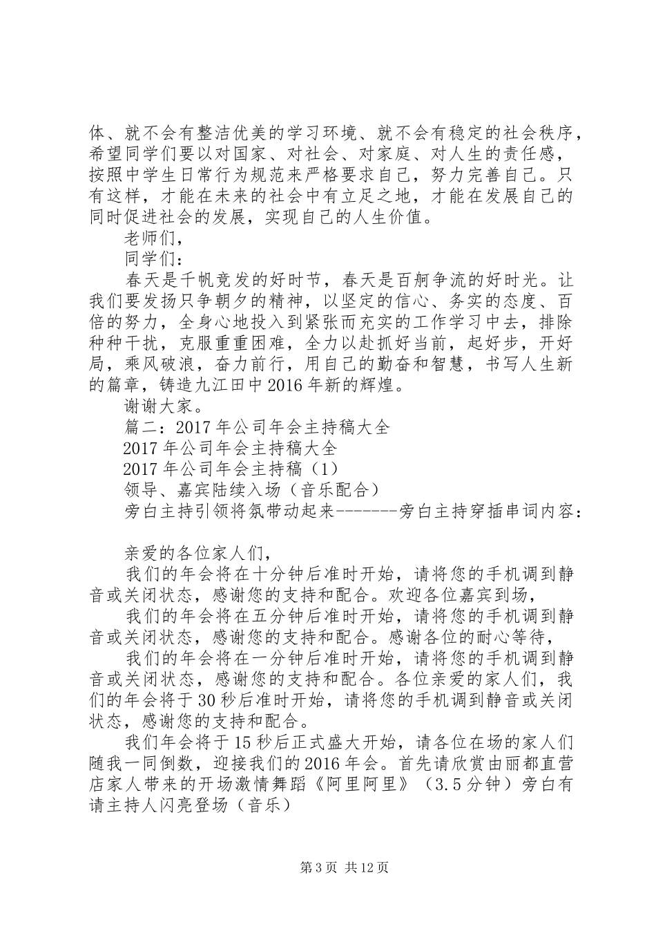 篇一：20XX年校长演讲致辞(3)_第3页