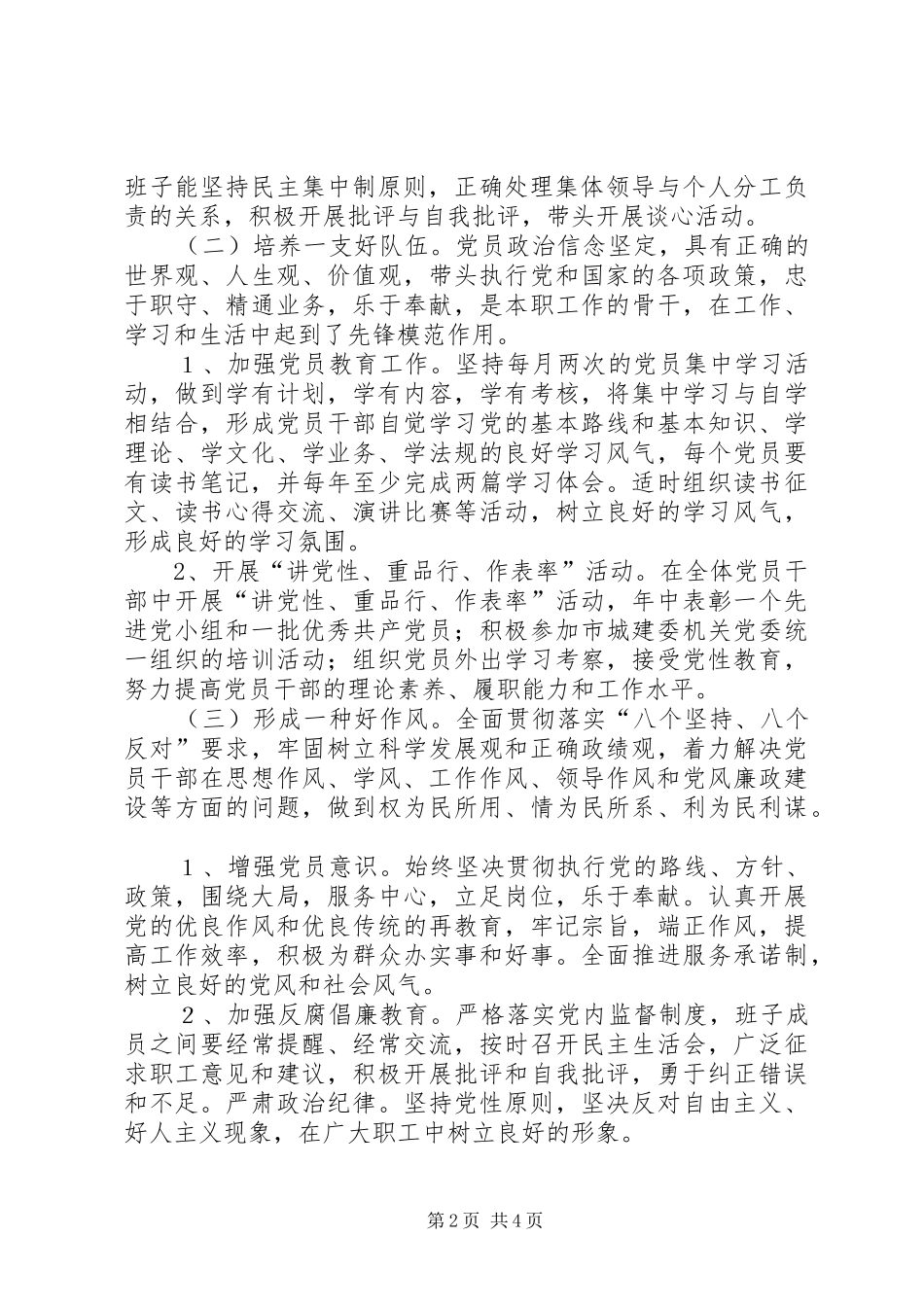 100414中心党支部创建“五好”党支部活动方案范文_第2页